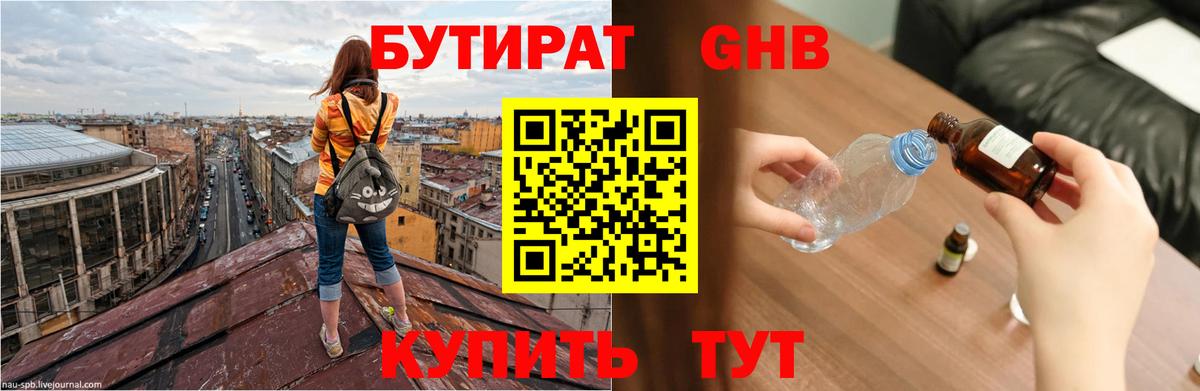 БУТИРАТ BDO 33%  Вход с VPN  Серов 