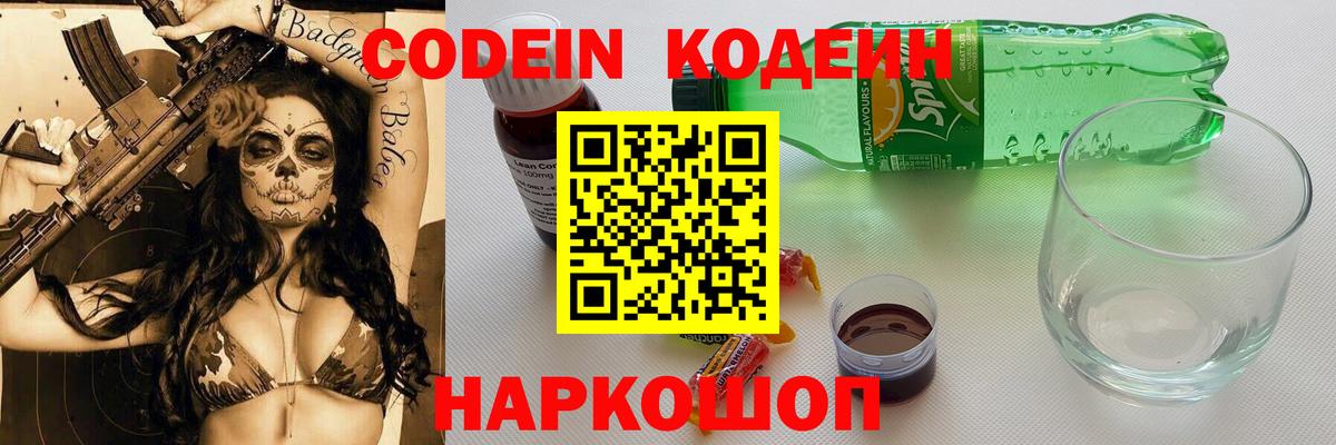 Кодеиновый сироп Lean напиток Lean (лин)  Вход с VPN  Серов  Кодеин напиток Lean (лин) 