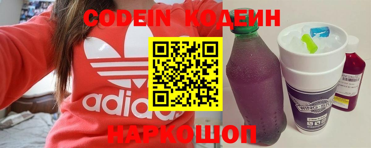 Кодеин Purple Drank Серов