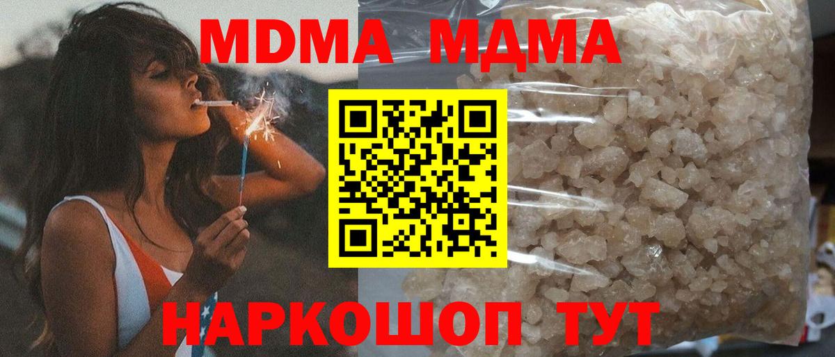 МДМА crystal  MDMA Molly  Вход с VPN  МДМА  Серов 