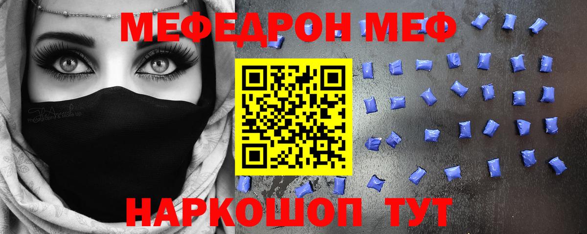 Мефедрон мука  МЯУ-МЯУ VHQ  Вход с VPN  Мефедрон  Серов 
