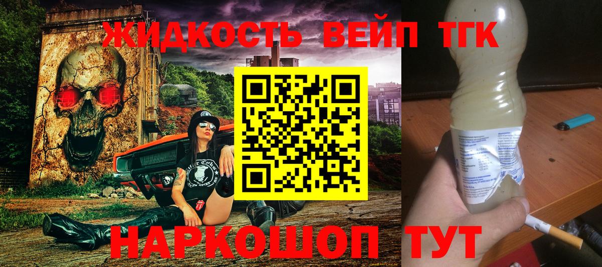 ТГК вейп Серов
